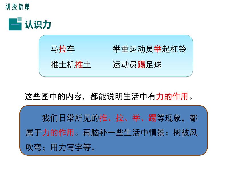 7.1 力课件PPT04