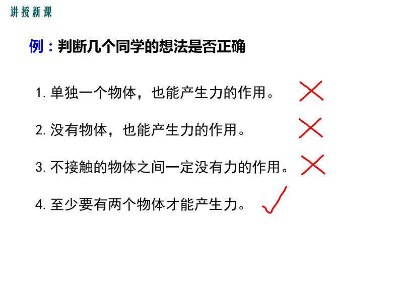 7.1 力课件PPT08