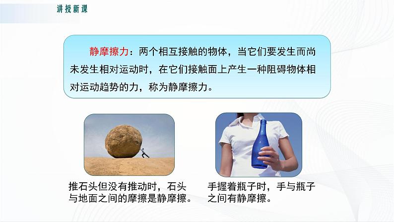 粤沪版物理八下6.4《探究滑动摩擦力》第一课时 课件+教案+学案(无答案)08