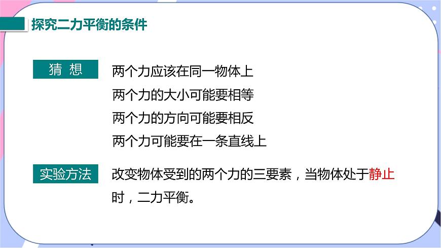 五、二力平衡第6頁