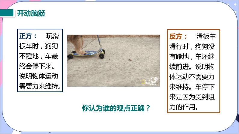 北师大版物理八年级下册7.7《牛顿第一定律》第二课时 课件+素材02
