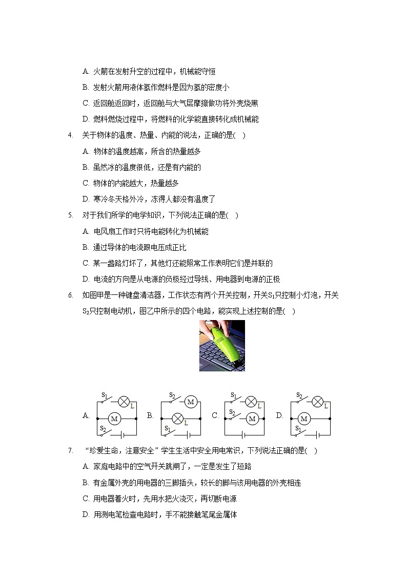 2021-2022學(xué)年甘肅省酒泉市金塔縣九年級(jí)（上）期末物理試卷第2頁
