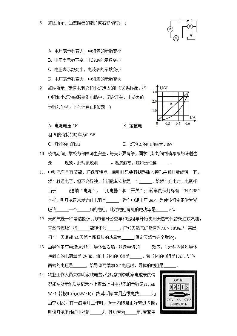 2021-2022學(xué)年甘肅省酒泉市金塔縣九年級(jí)(上)期末物理試卷第3頁