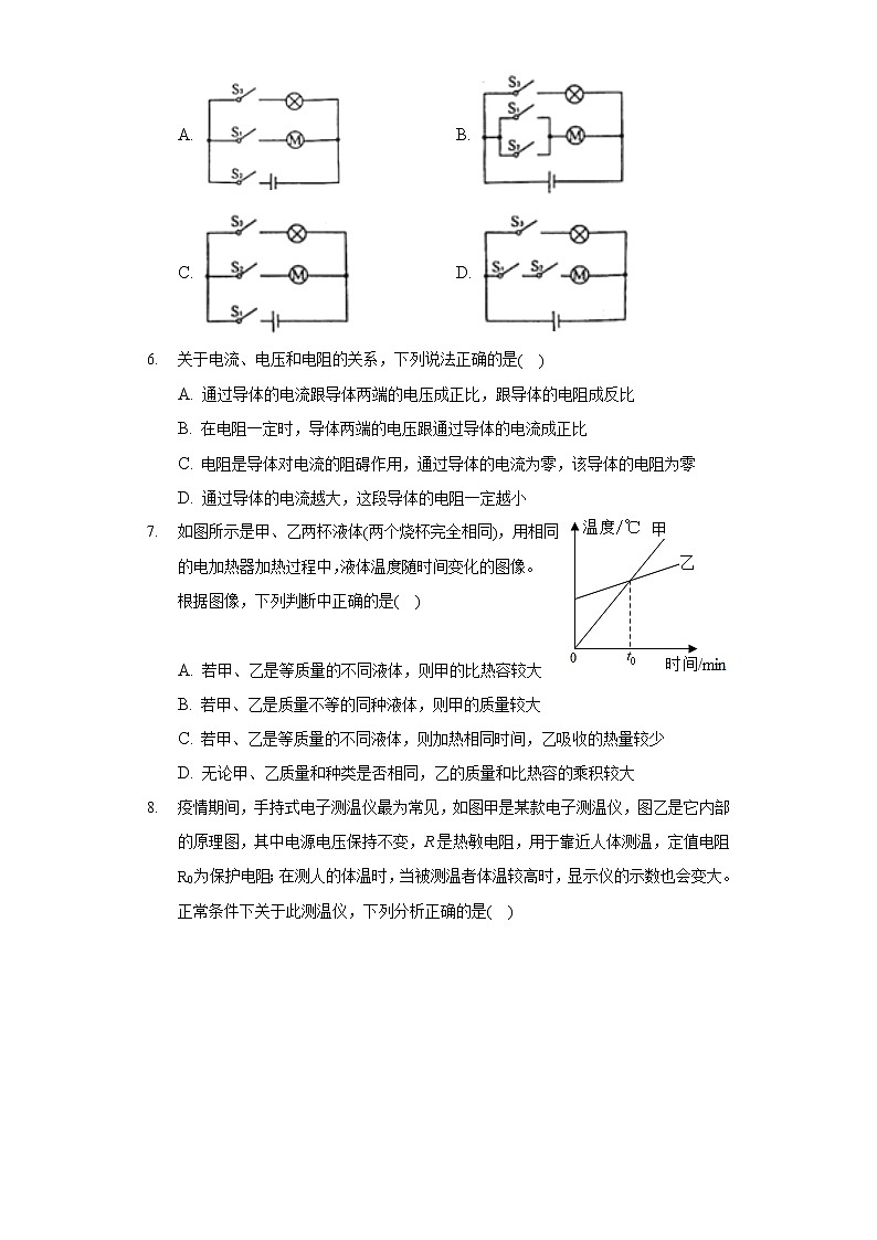 2021-2022學年黑龍江省大慶市龍鳳區(qū)九年級（上）期末物理試卷第2頁