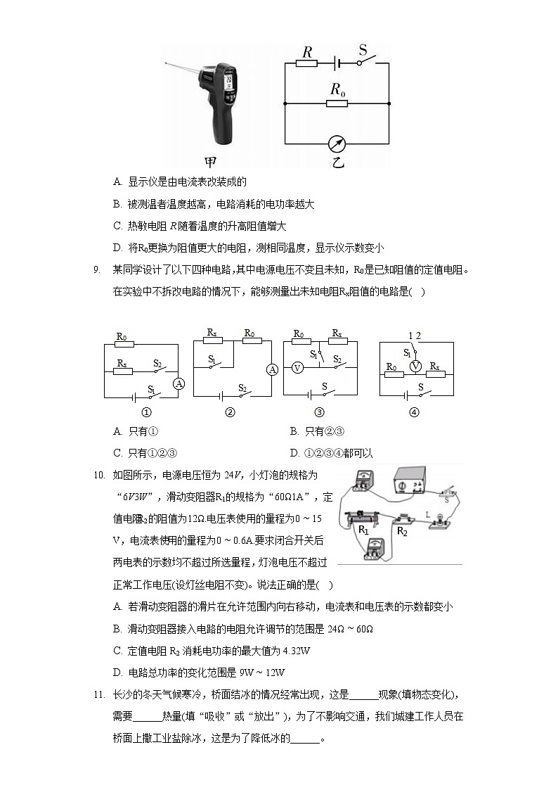 2021-2022學年黑龍江省大慶市龍鳳區(qū)九年級（上）期末物理試卷第3頁