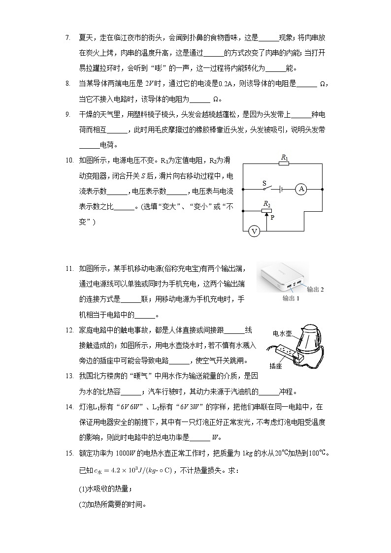 2021-2022学年吉林省白山市临江市九年级(上)期末物理试卷02