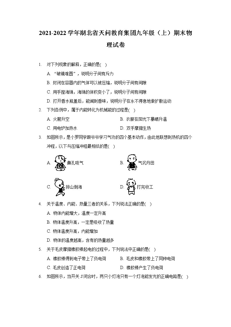 2021-2022学年湖北省天问教育集团九年级(上)期末物理试卷01
