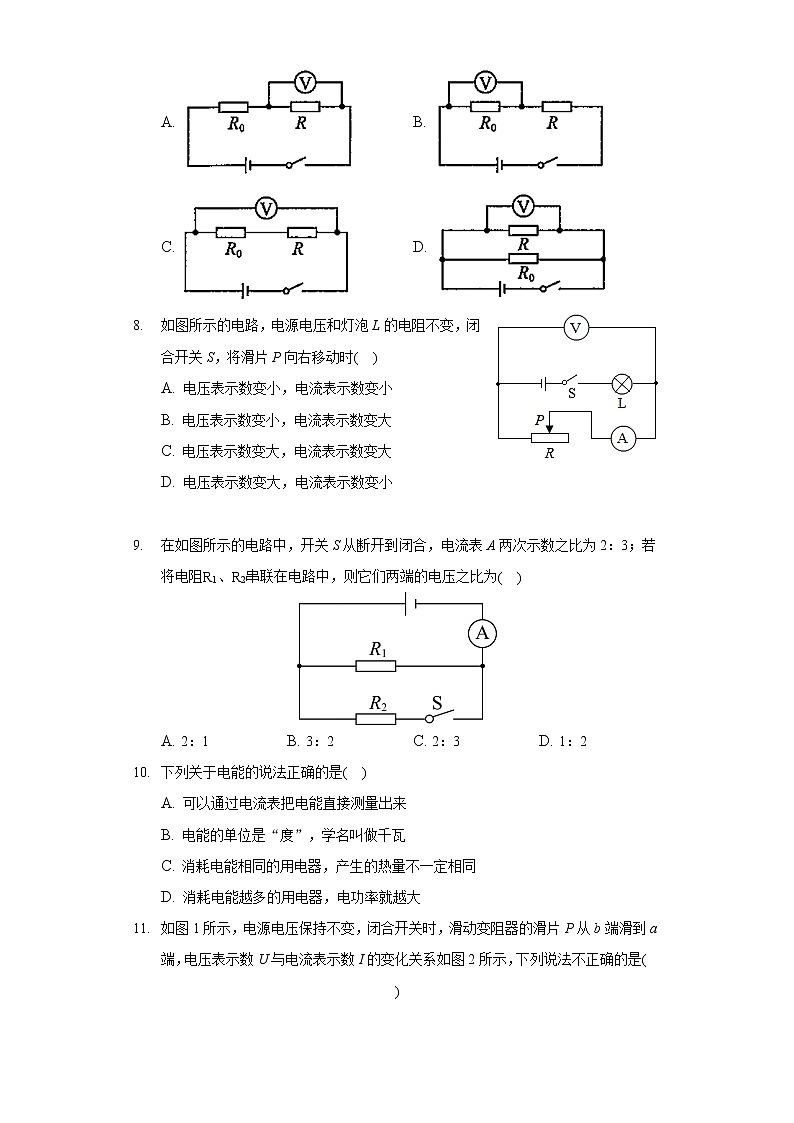 2021-2022学年湖南省衡阳市石鼓区九年级(上)期末物理试卷第3页