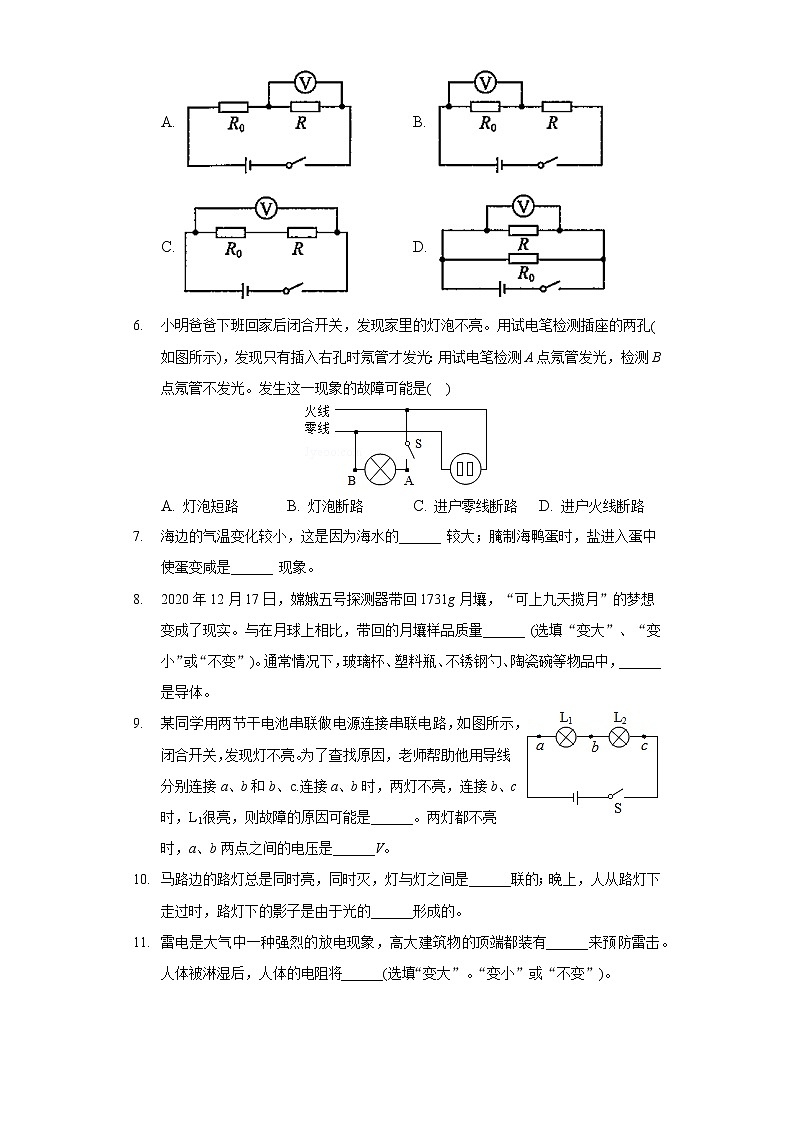 2021-2022学年吉林省四平市双辽市九年级(上)期末物理试卷第2页
