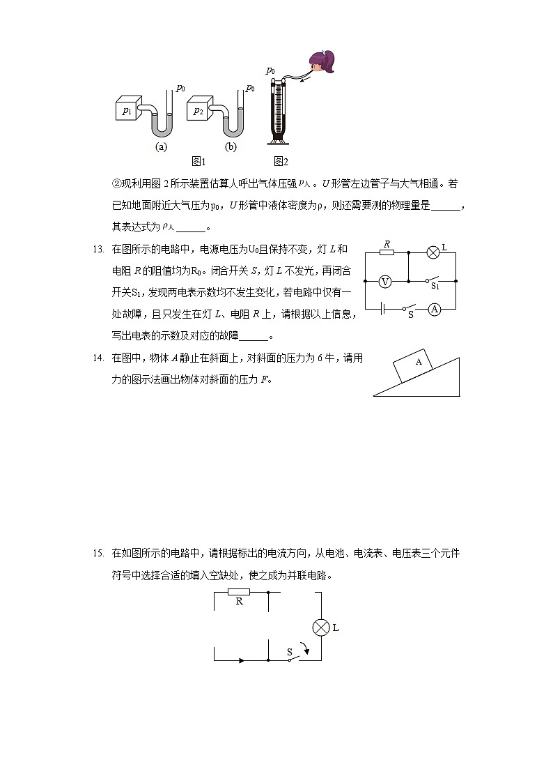2021-2022学年上海市普陀区九年级(上)期末物理试卷(一模)第3页