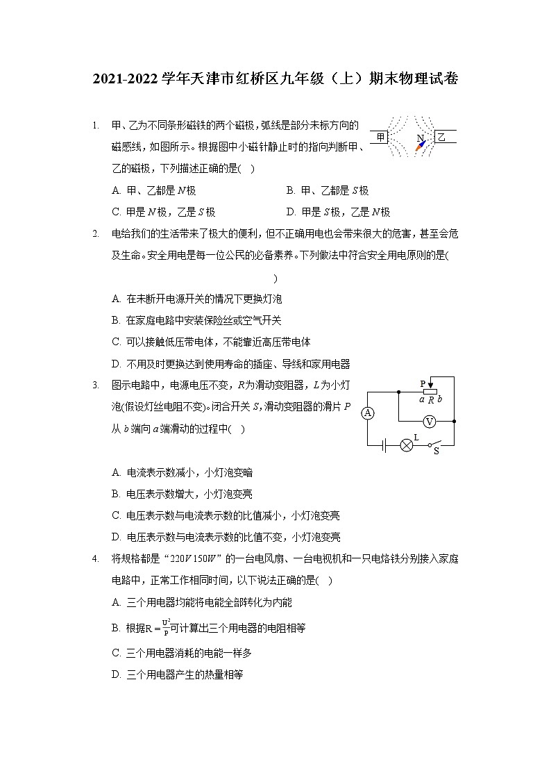2021-2022学年天津市红桥区九年级(上)期末物理试卷第1页