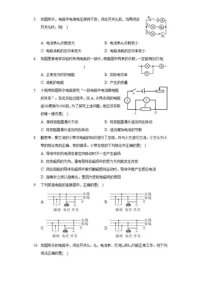 2021-2022学年天津市红桥区九年级(上)期末物理试卷第2页