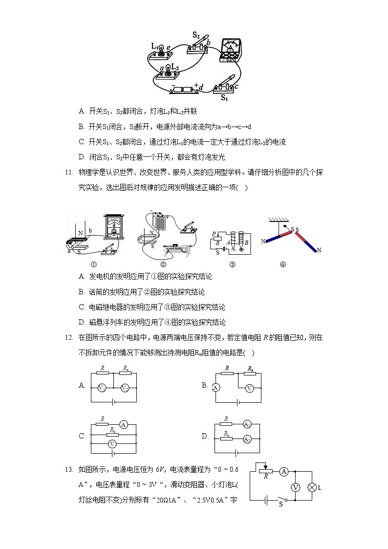 2021-2022学年天津市红桥区九年级(上)期末物理试卷第3页