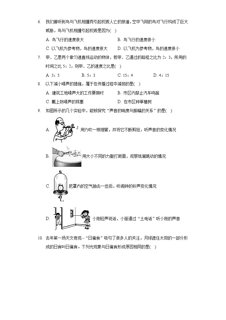 2021-2022學(xué)年甘肅省蘭州市教育局第四片區(qū)八年級（上）期末物理試卷第2頁