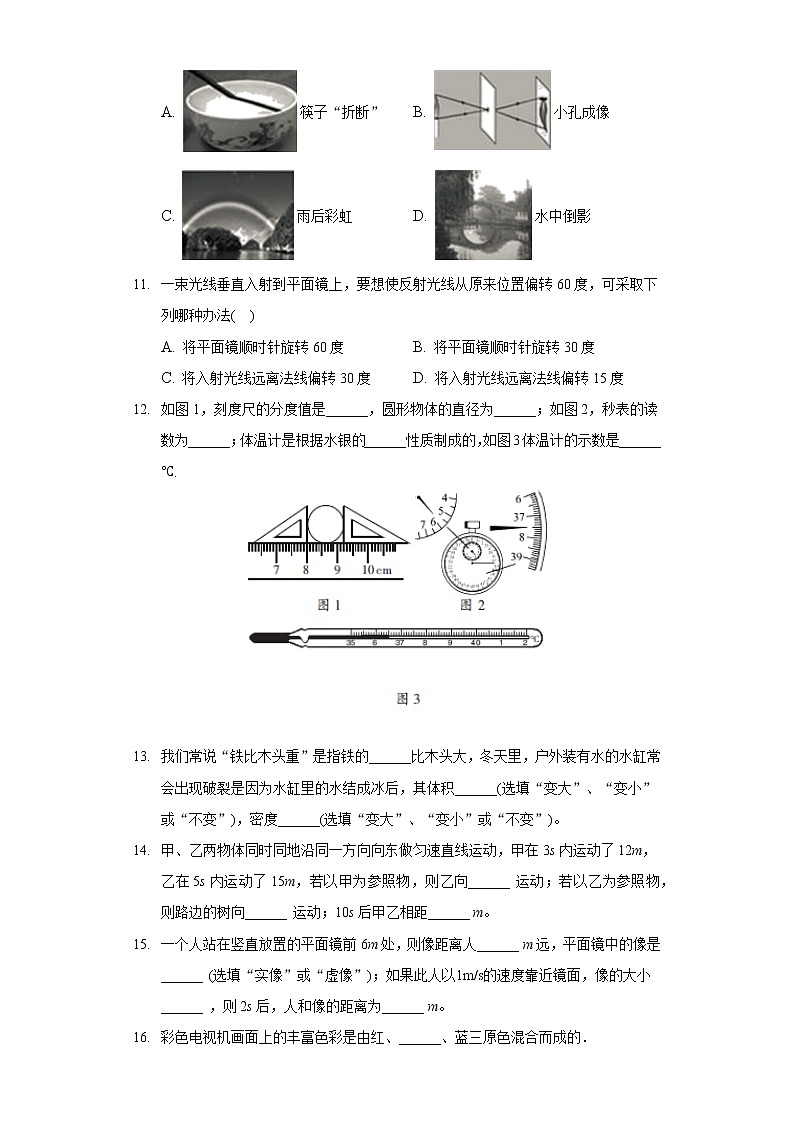 2021-2022學(xué)年甘肅省蘭州市教育局第四片區(qū)八年級（上）期末物理試卷第3頁