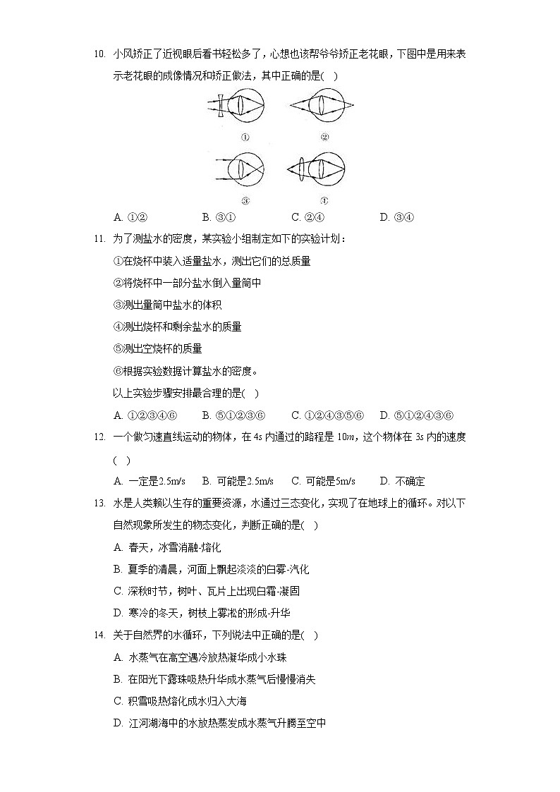 2021-2022学年河北省沧州市运河区八年级(上)期末物理模拟练习试卷(二)第3页