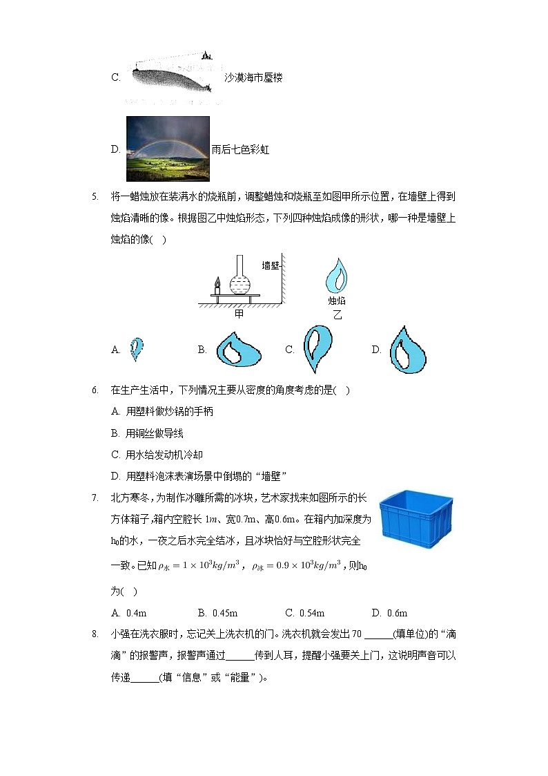 2021-2022学年广东省揭阳市普宁市八年级(上)期末物理试卷第2页