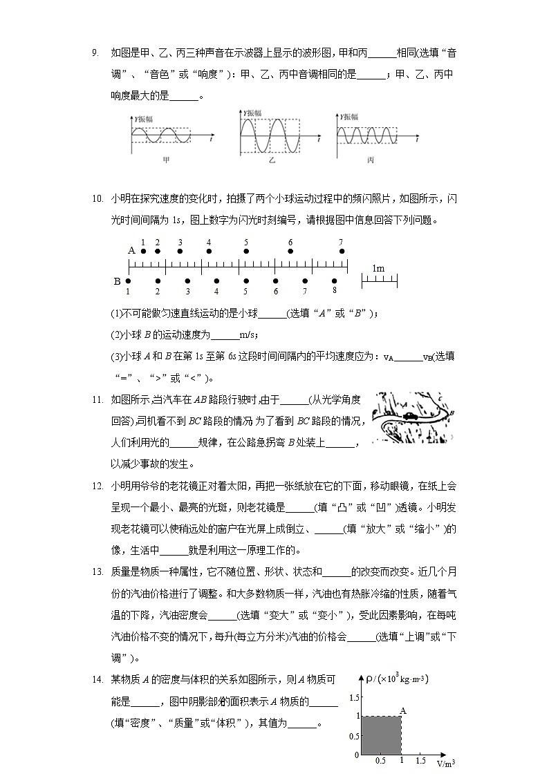 2021-2022学年广东省揭阳市普宁市八年级(上)期末物理试卷第3页