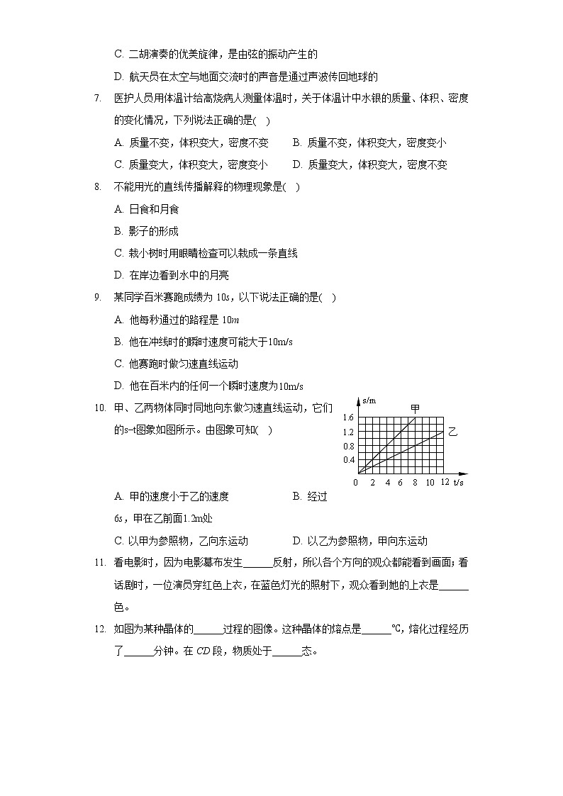 2021-2022學年甘肅省酒泉市金塔縣八年級(上)期末物理試卷第2頁