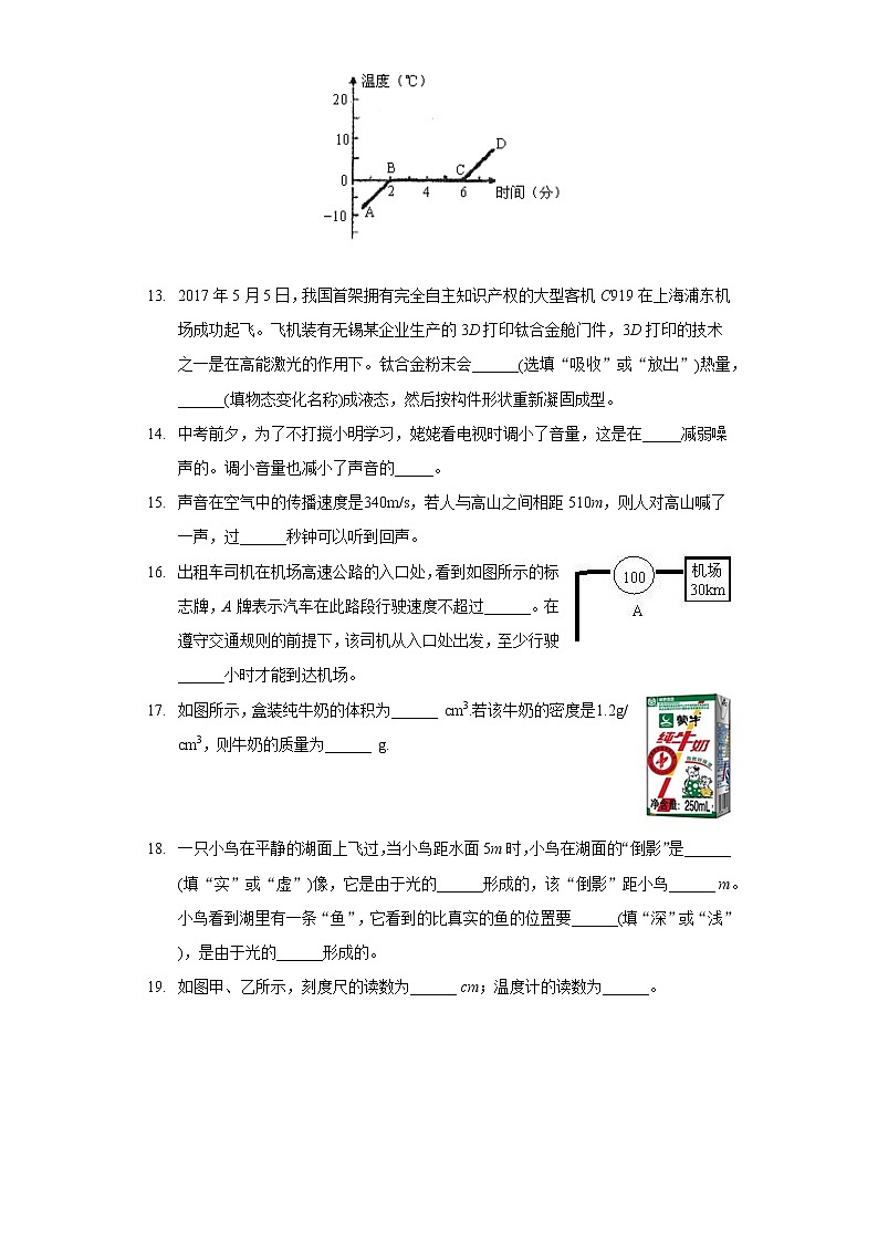 2021-2022學年甘肅省酒泉市金塔縣八年級(上)期末物理試卷第3頁