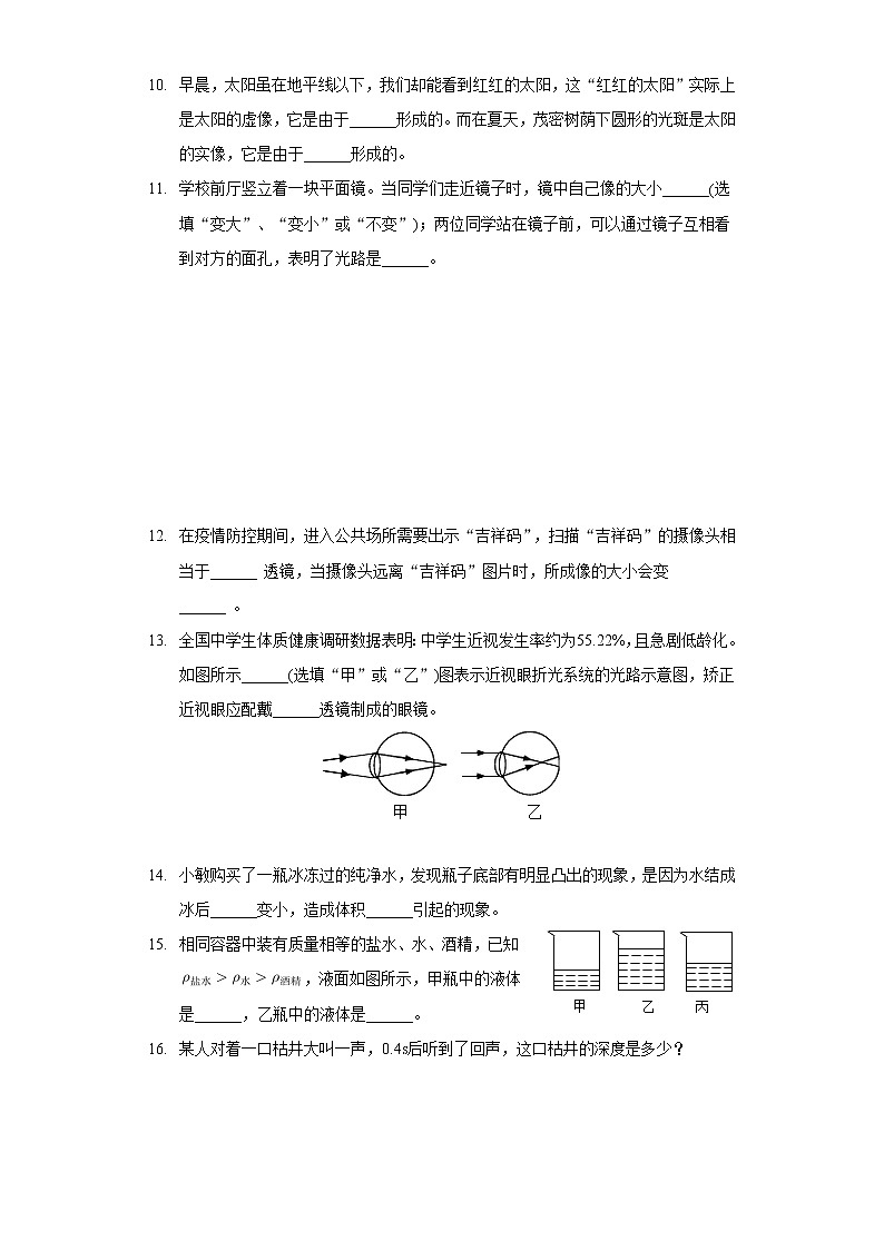 2021-2022学年吉林省四平市伊通县八年级(上)期末物理试卷第3页