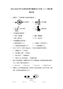 2021-2022学年吉林省松原市前郭县八年级（上）期末物理试卷