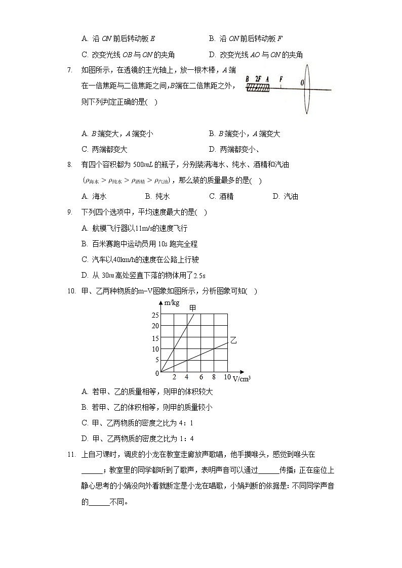 2021-2022学年吉林省长春市农安县八年级(上)期末物理试卷第2页