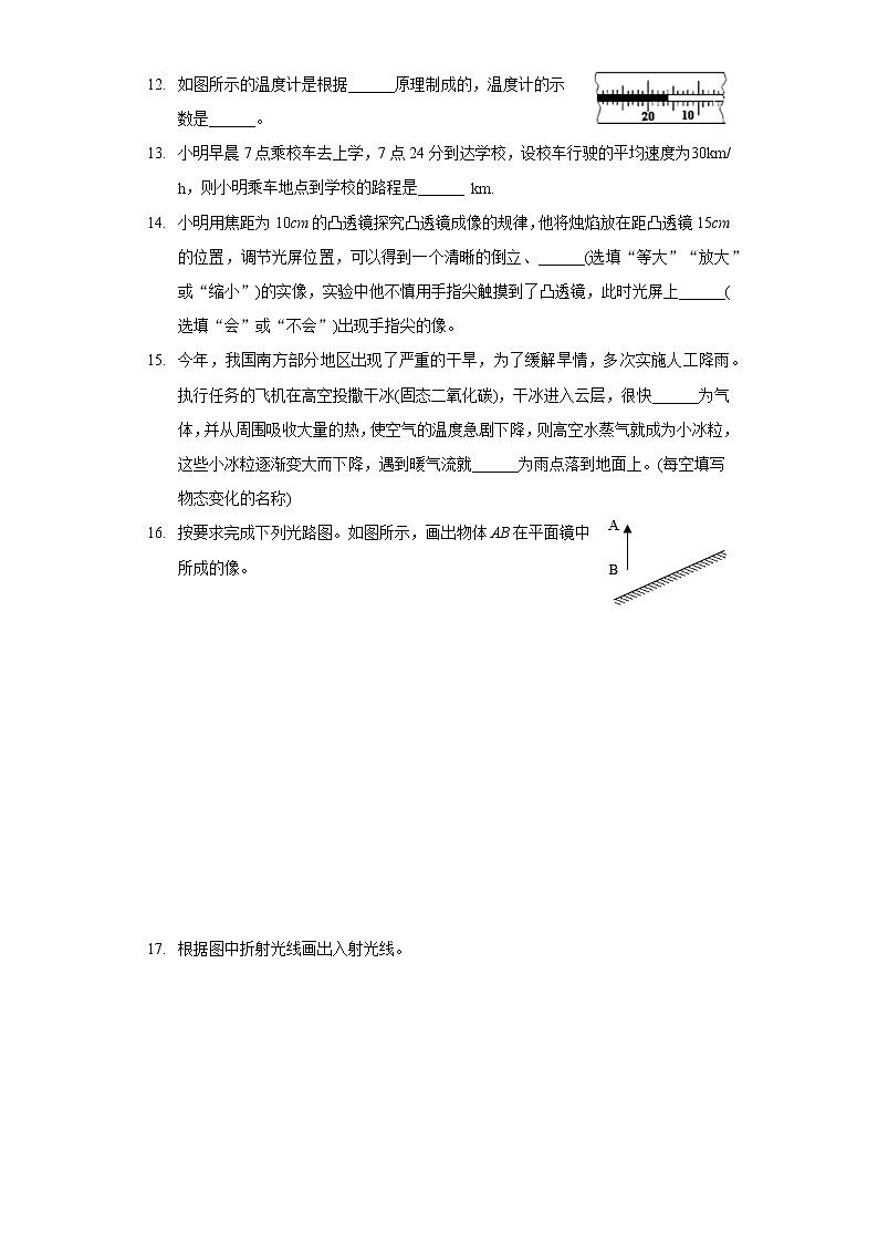 2021-2022学年吉林省长春市农安县八年级(上)期末物理试卷第3页