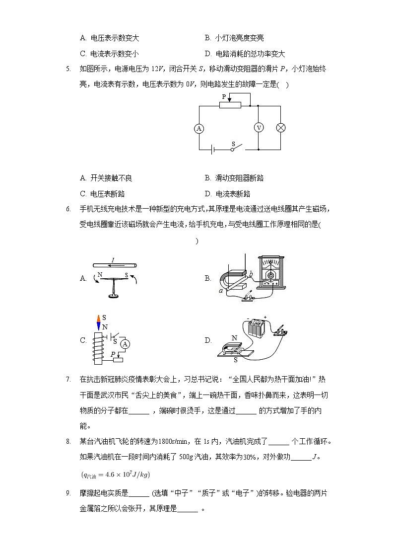 2020-2021学年甘肃省北师大庆阳附属学校九年级(上)期末物理试卷第2页