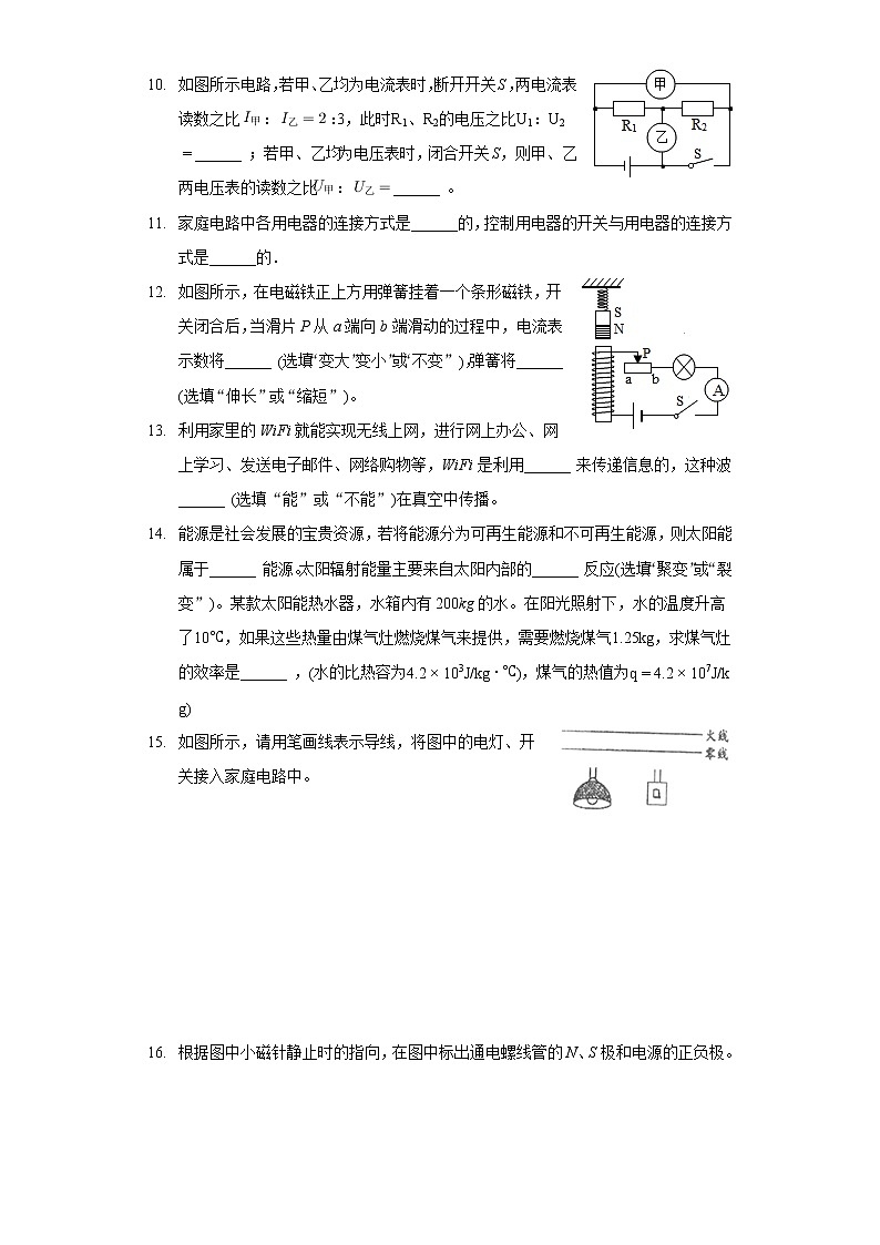 2020-2021学年甘肃省北师大庆阳附属学校九年级(上)期末物理试卷第3页