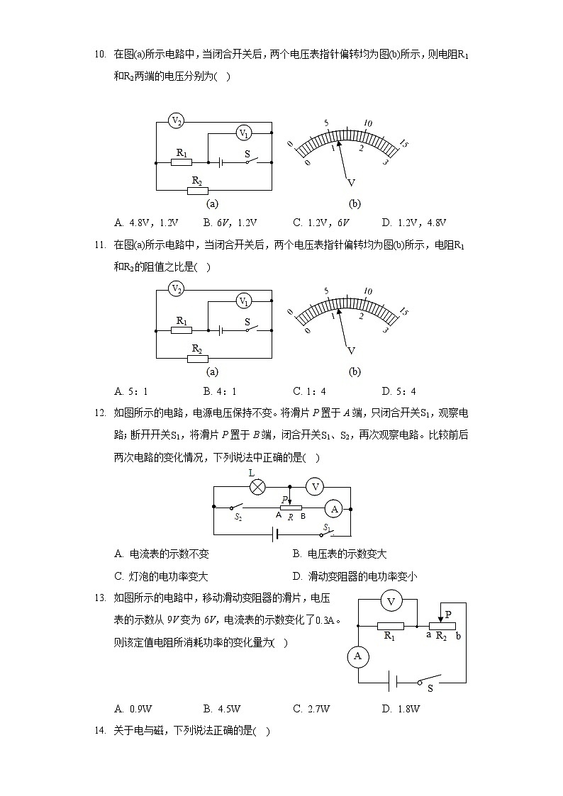 2020-2021学年河北省唐山市丰润区九年级(上)期末物理试卷03