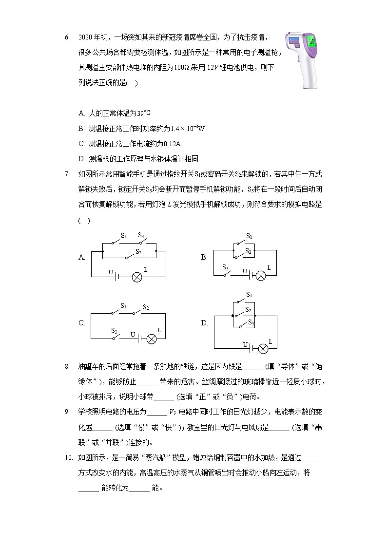 2020-2021學年廣東省潮州市九年級(上)期末物理試卷第2頁
