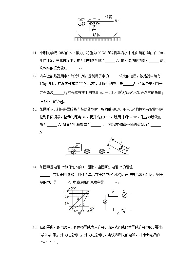 2020-2021學年廣東省潮州市九年級(上)期末物理試卷第3頁
