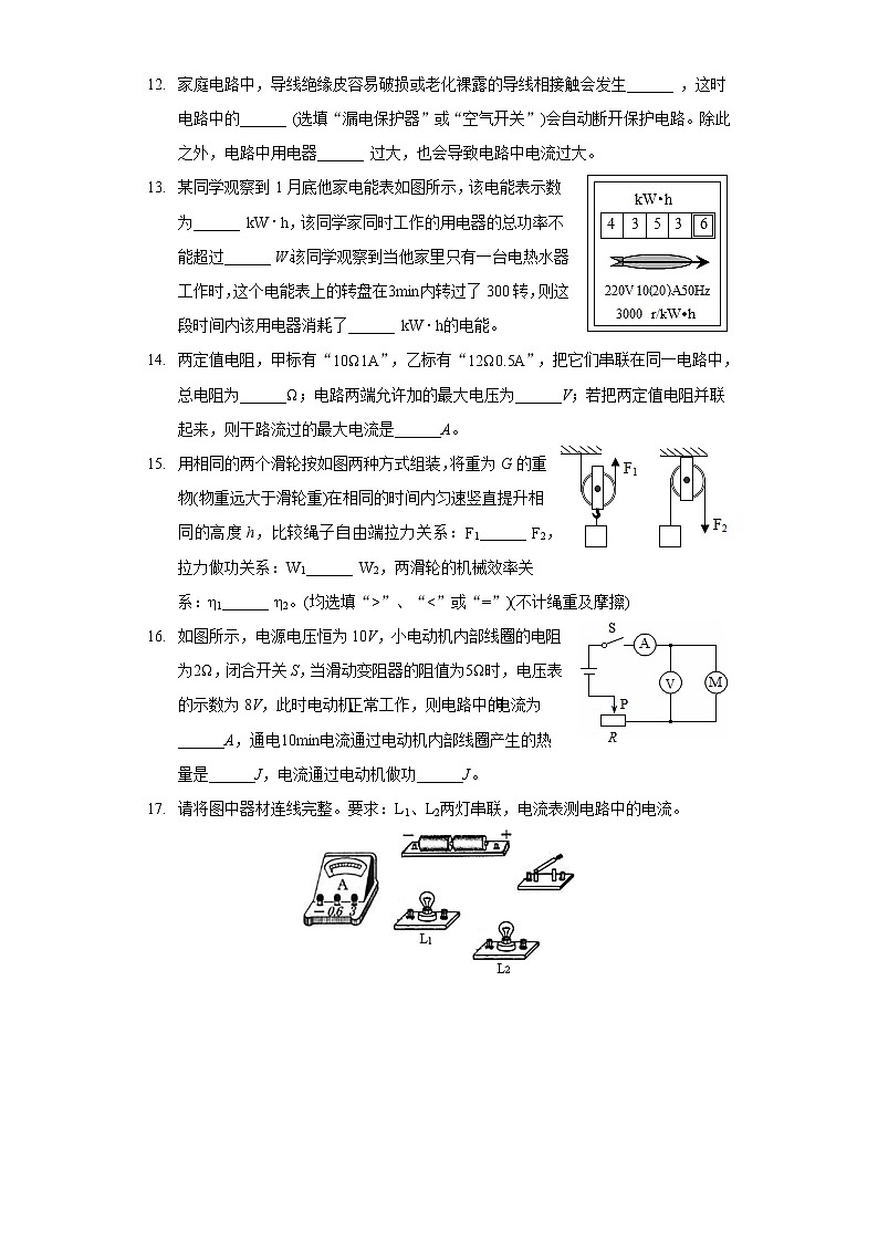 2020-2021學(xué)年陜西省咸陽市乾縣九年級(jí)（上）期末物理試卷第3頁