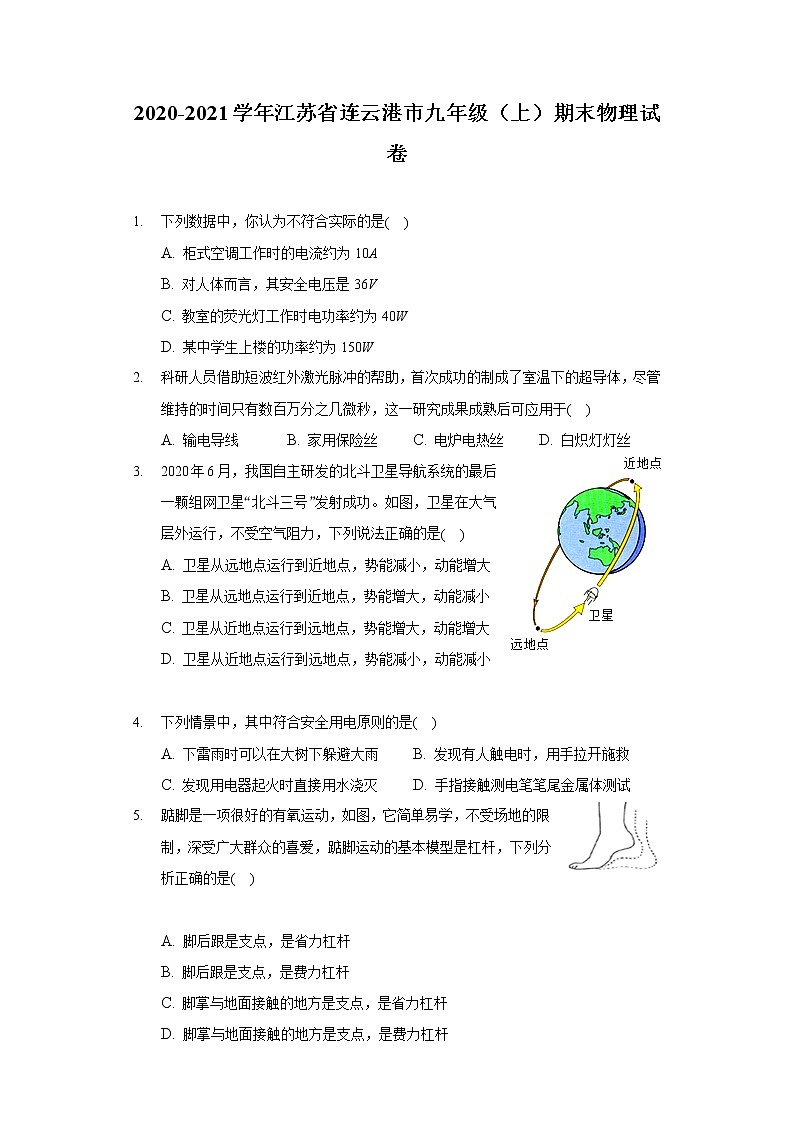 2020-2021学年江苏省连云港市九年级(上)期末物理试卷第1页