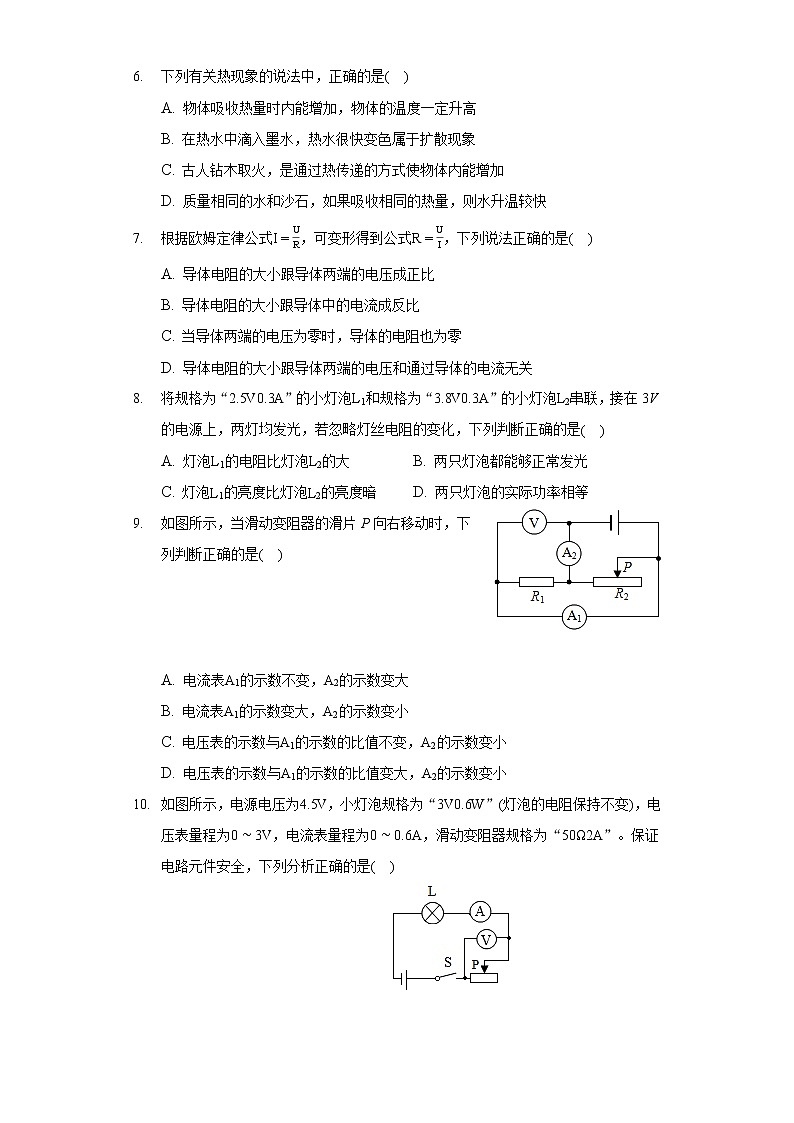 2020-2021学年江苏省连云港市九年级(上)期末物理试卷第2页