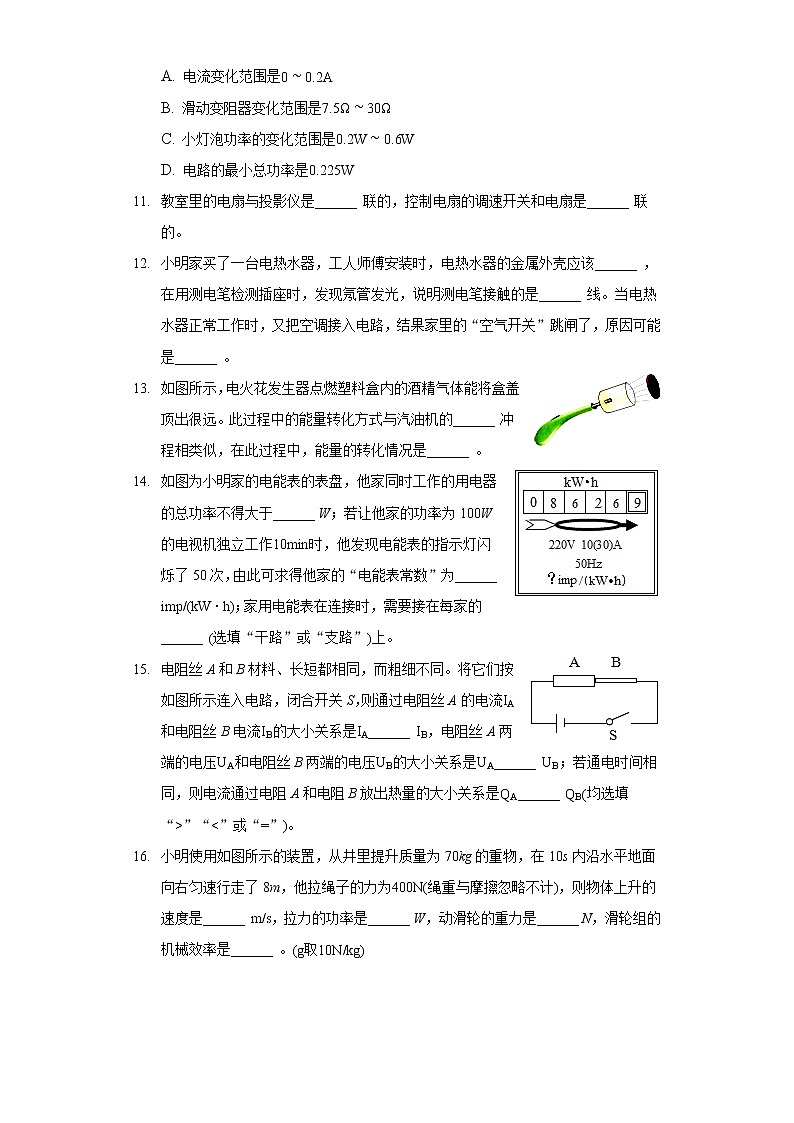 2020-2021学年江苏省连云港市九年级(上)期末物理试卷第3页