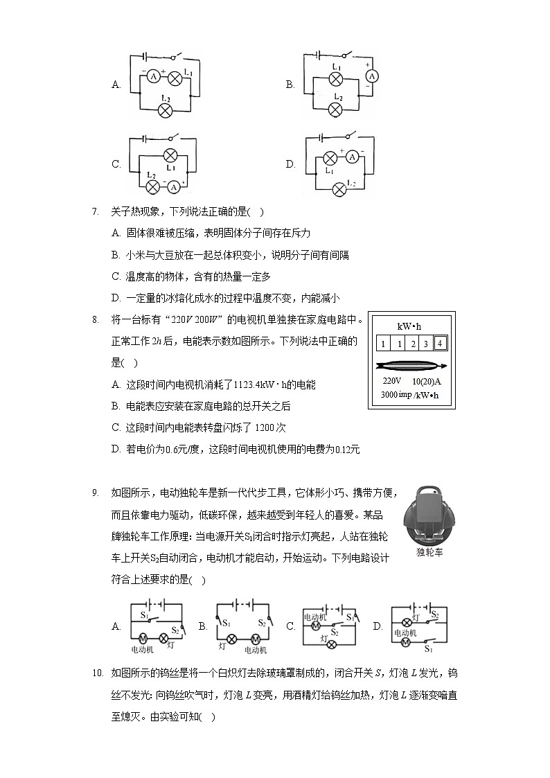 2020-2021学年四川省成都市锦江区九年级(上)期末物理试卷第2页