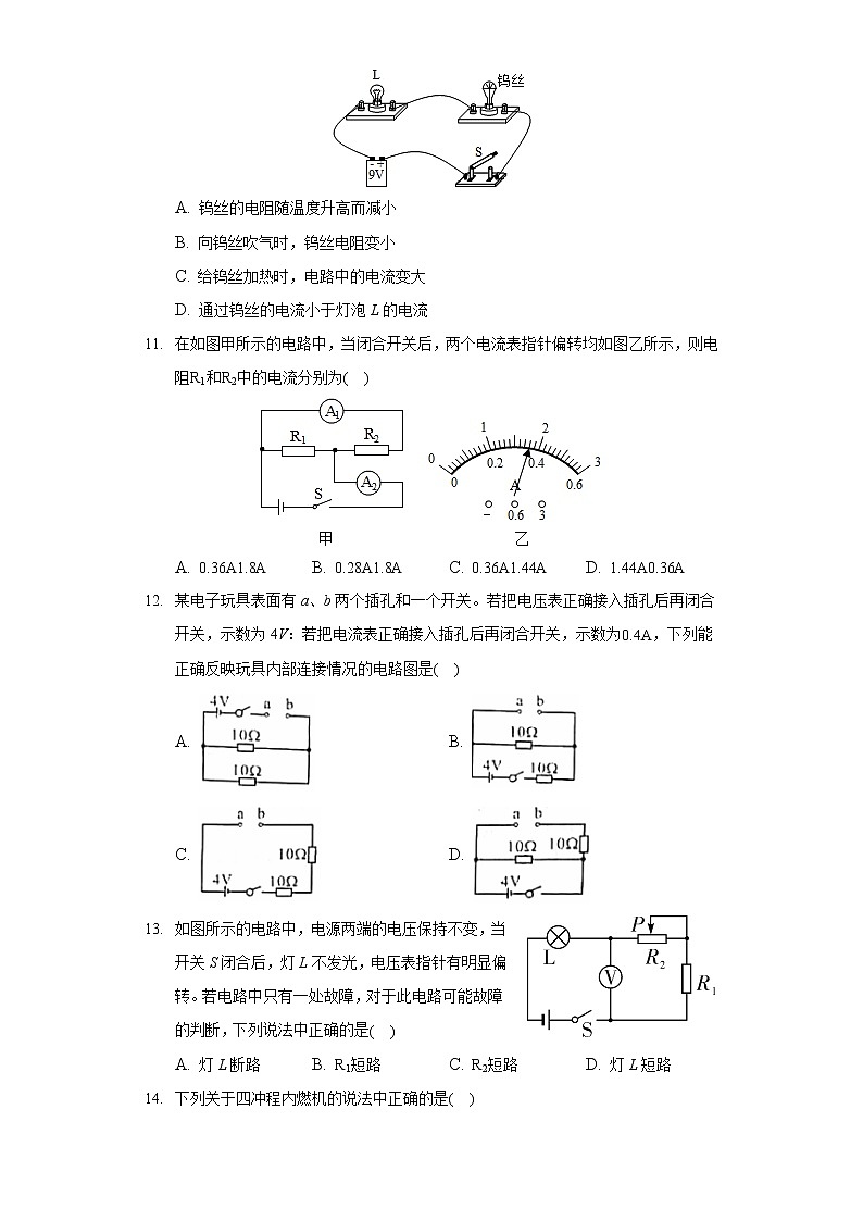 2020-2021学年四川省成都市锦江区九年级(上)期末物理试卷第3页