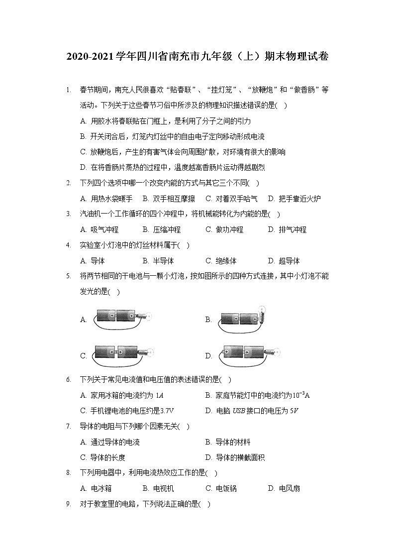 2020-2021学年四川省南充市九年级(上)期末物理试卷第1页