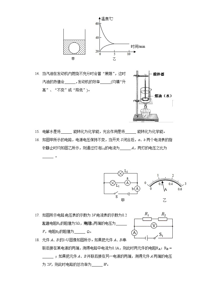 2020-2021学年四川省南充市九年级(上)期末物理试卷第3页
