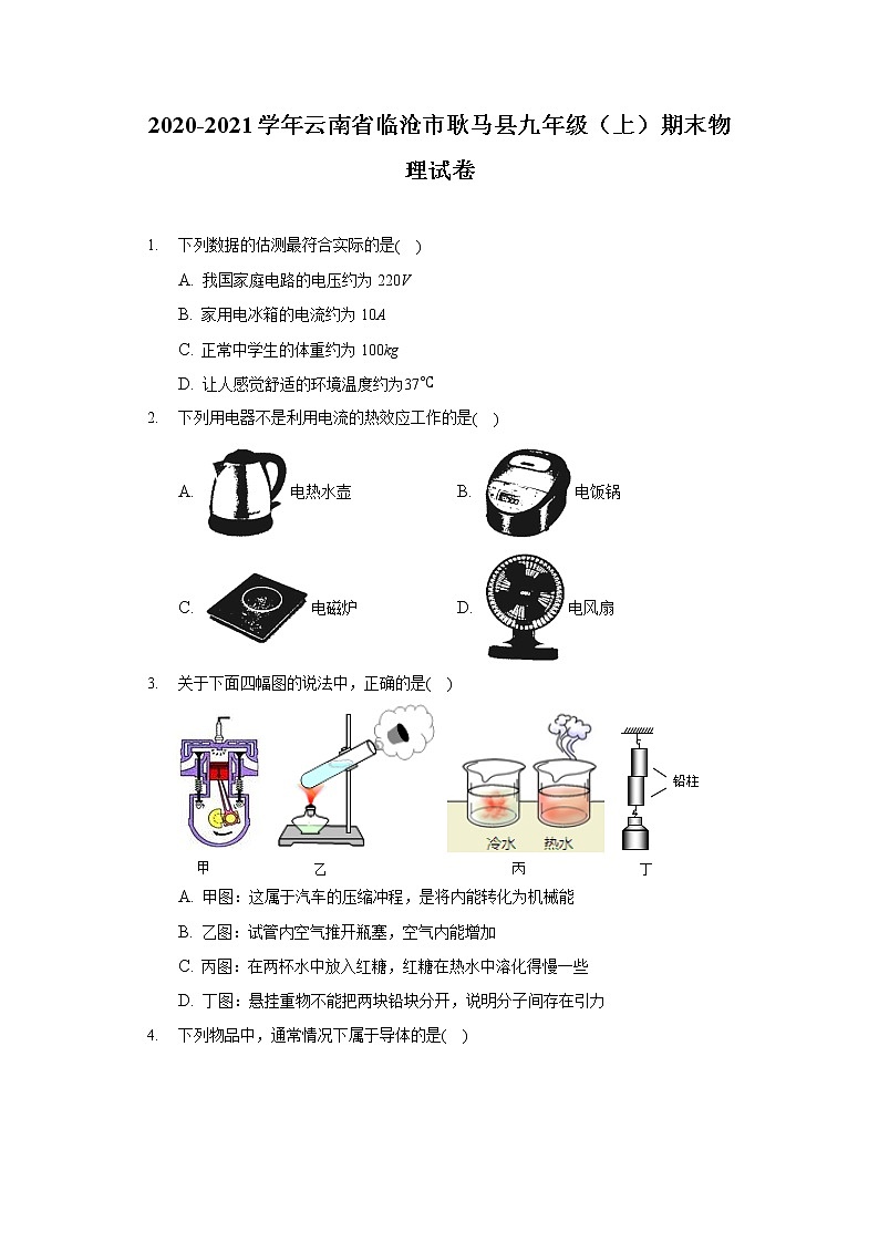 2020-2021学年云南省临沧市耿马县九年级(上)期末物理试卷01