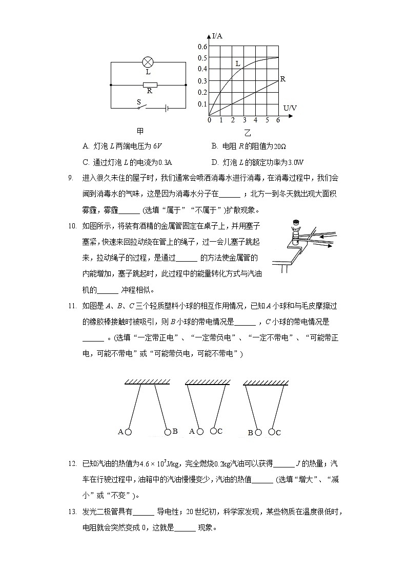 2020-2021学年云南省临沧市耿马县九年级(上)期末物理试卷03
