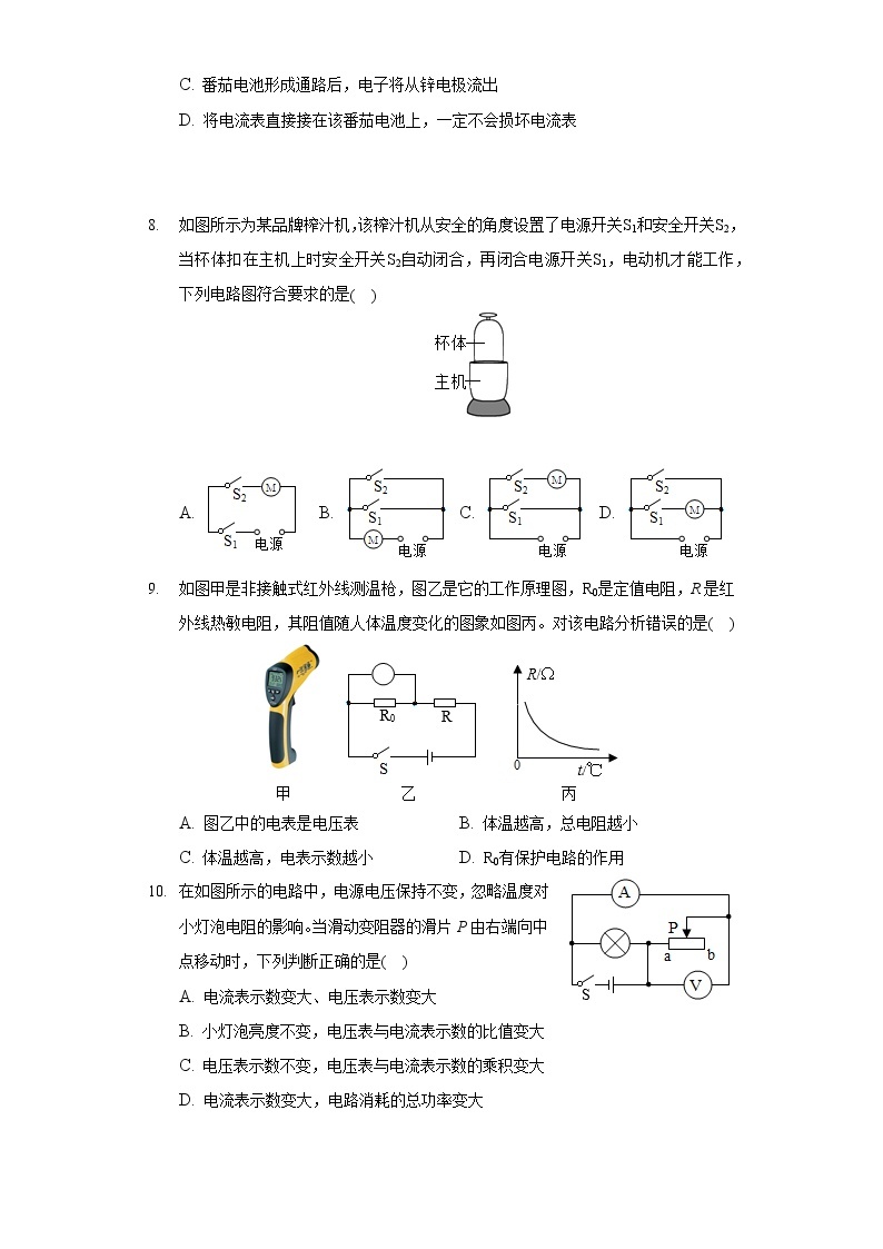 2020-2021学年重庆市巴蜀中学九年级（上）期末物理试卷03