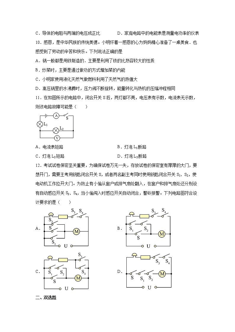 湖南省怀化市通道侗族自治县2021-2022学年九年级(上)期末考试物理试题(word版 含答案)第3页