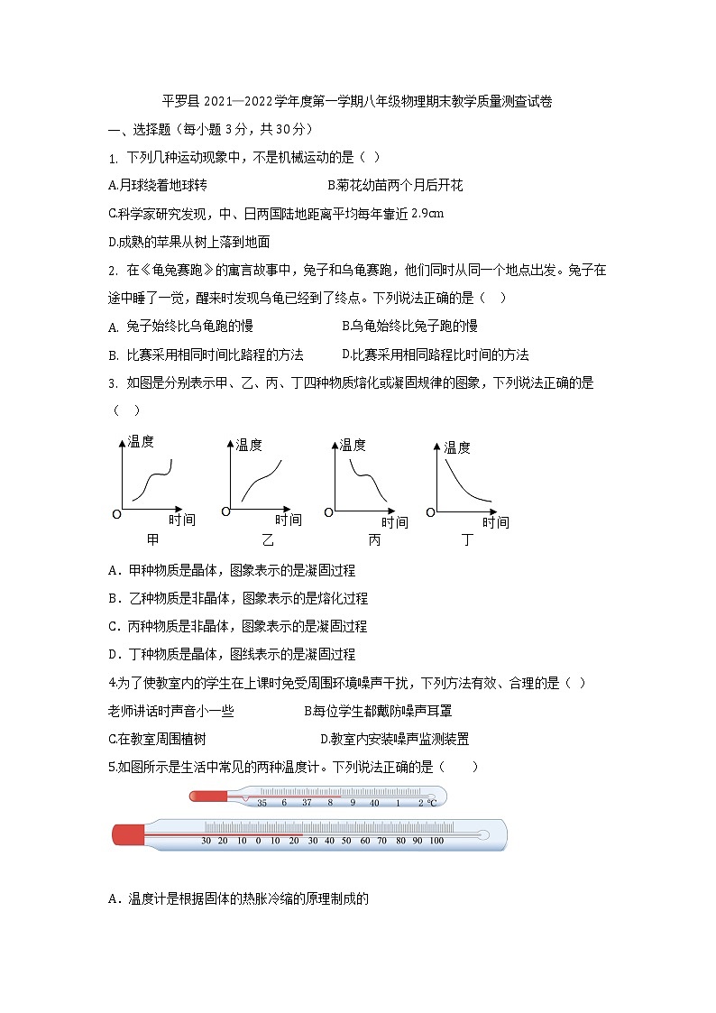 宁夏石嘴山市平罗县2021-2022年八年级上学期期末考试物理试题(word版 含答案)01