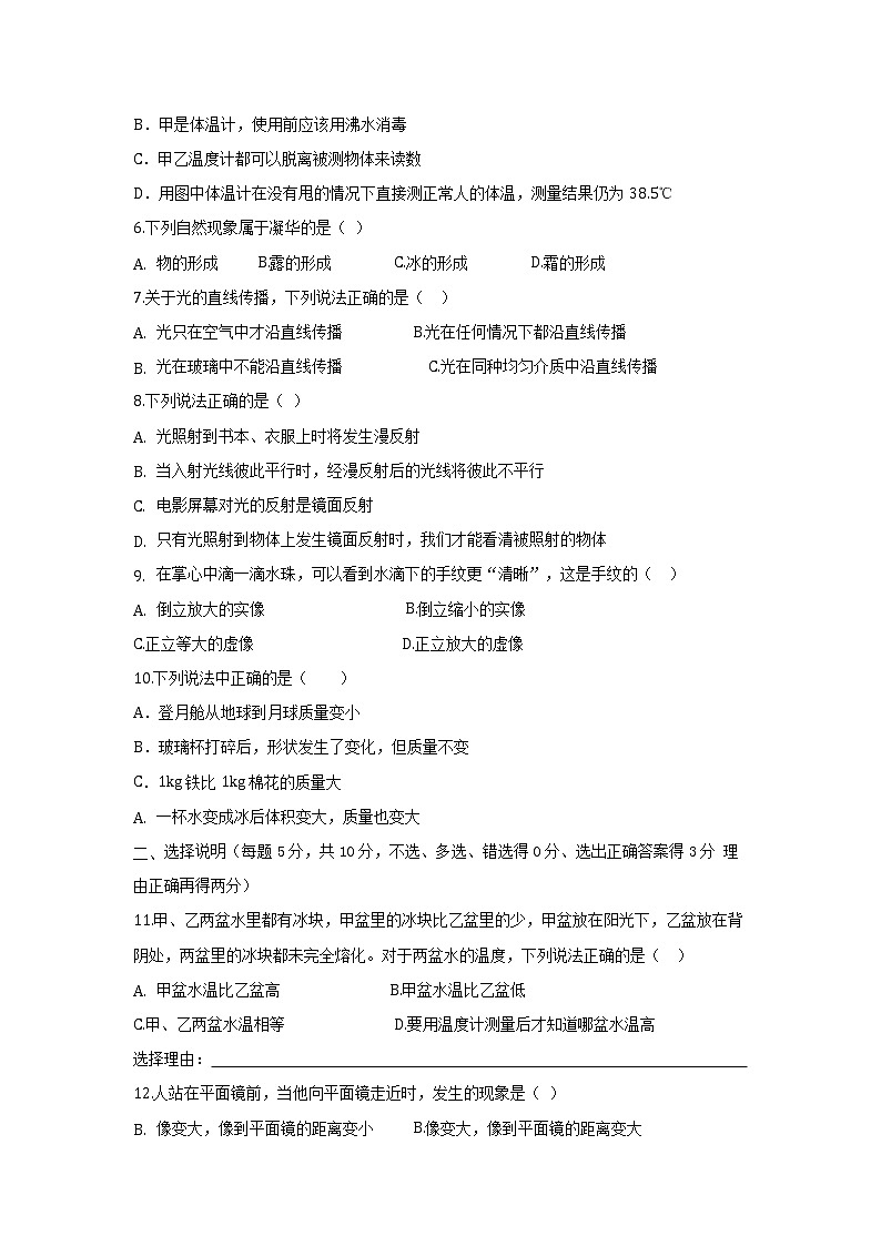 宁夏石嘴山市平罗县2021-2022年八年级上学期期末考试物理试题(word版 含答案)02