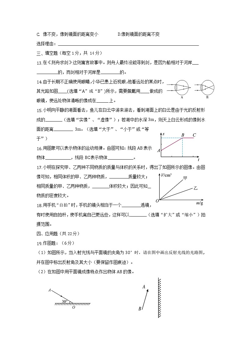 宁夏石嘴山市平罗县2021-2022年八年级上学期期末考试物理试题(word版 含答案)03