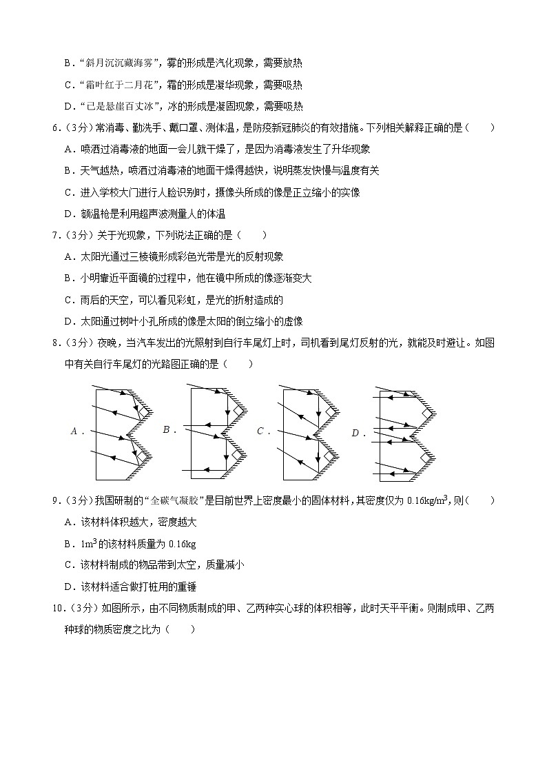 湖北省随州市随县2021-2022学年八年级上学期期末考试物理试卷(word版 含答案)第2页