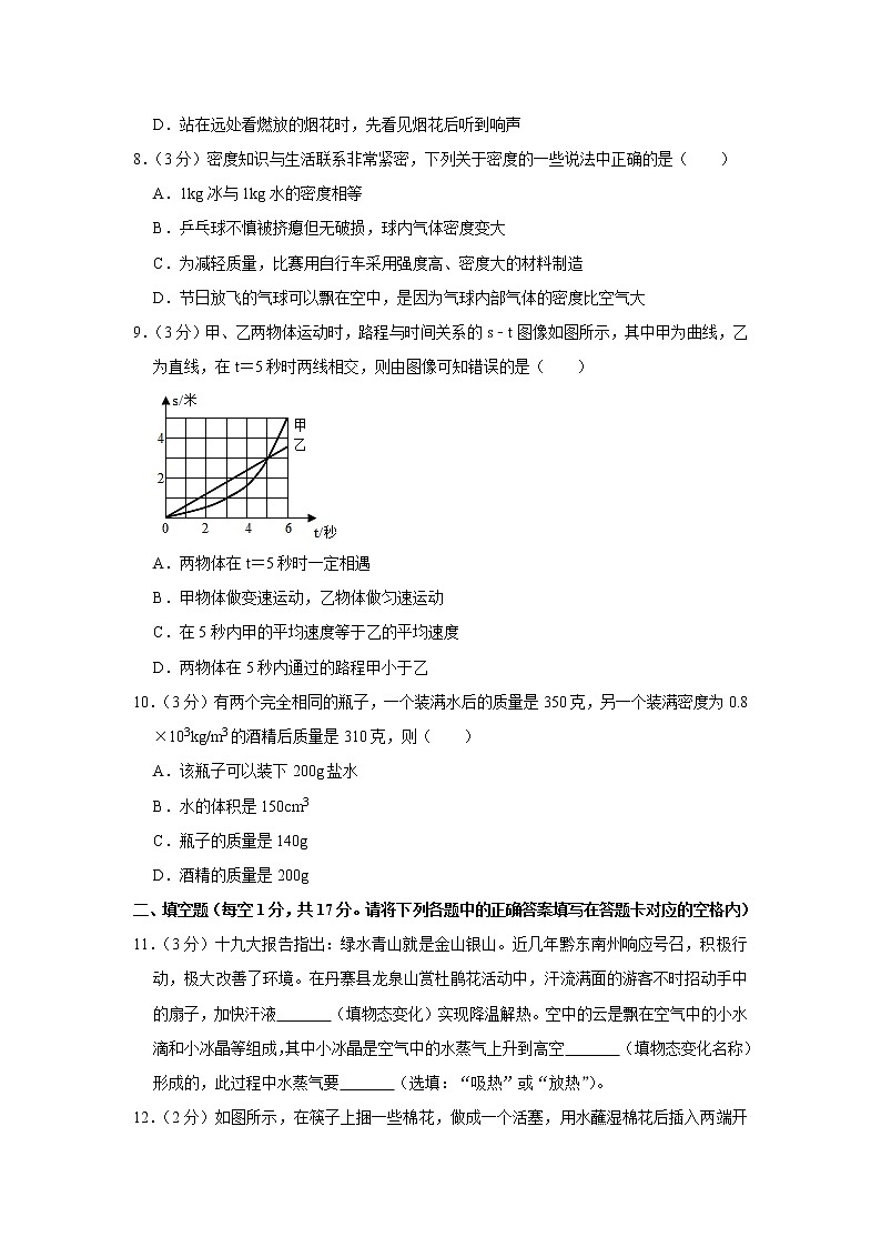 贵州省黔东南州2020-2021学年八年级上学期期末考试物理试题(word版 含答案)第3页